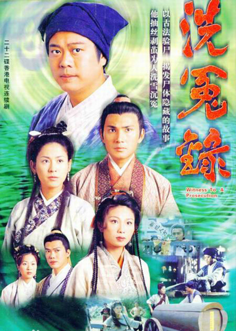 第四部就是洗冤录,欧阳震华变身古代法医宋慈,神奇破案的故事.