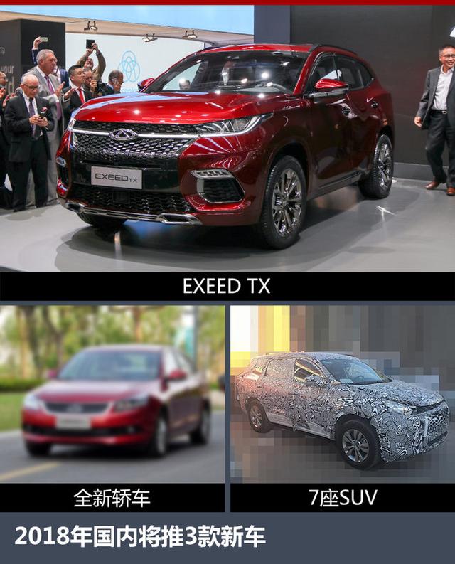 奇瑞发布全球战略 明年国内将推3款新车