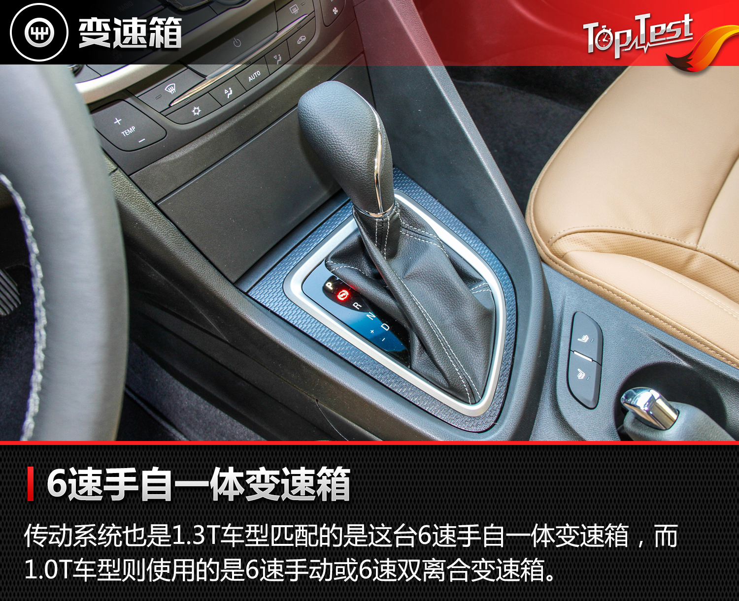 换“心”再升级 试驾体验别克全新英朗 1.3T