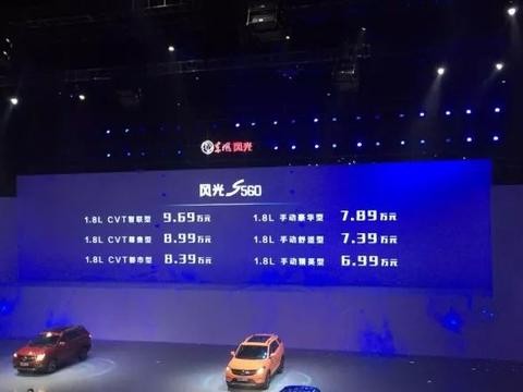 走进吉利春晓工厂；风光560开卖，全系7座起步价不足7万