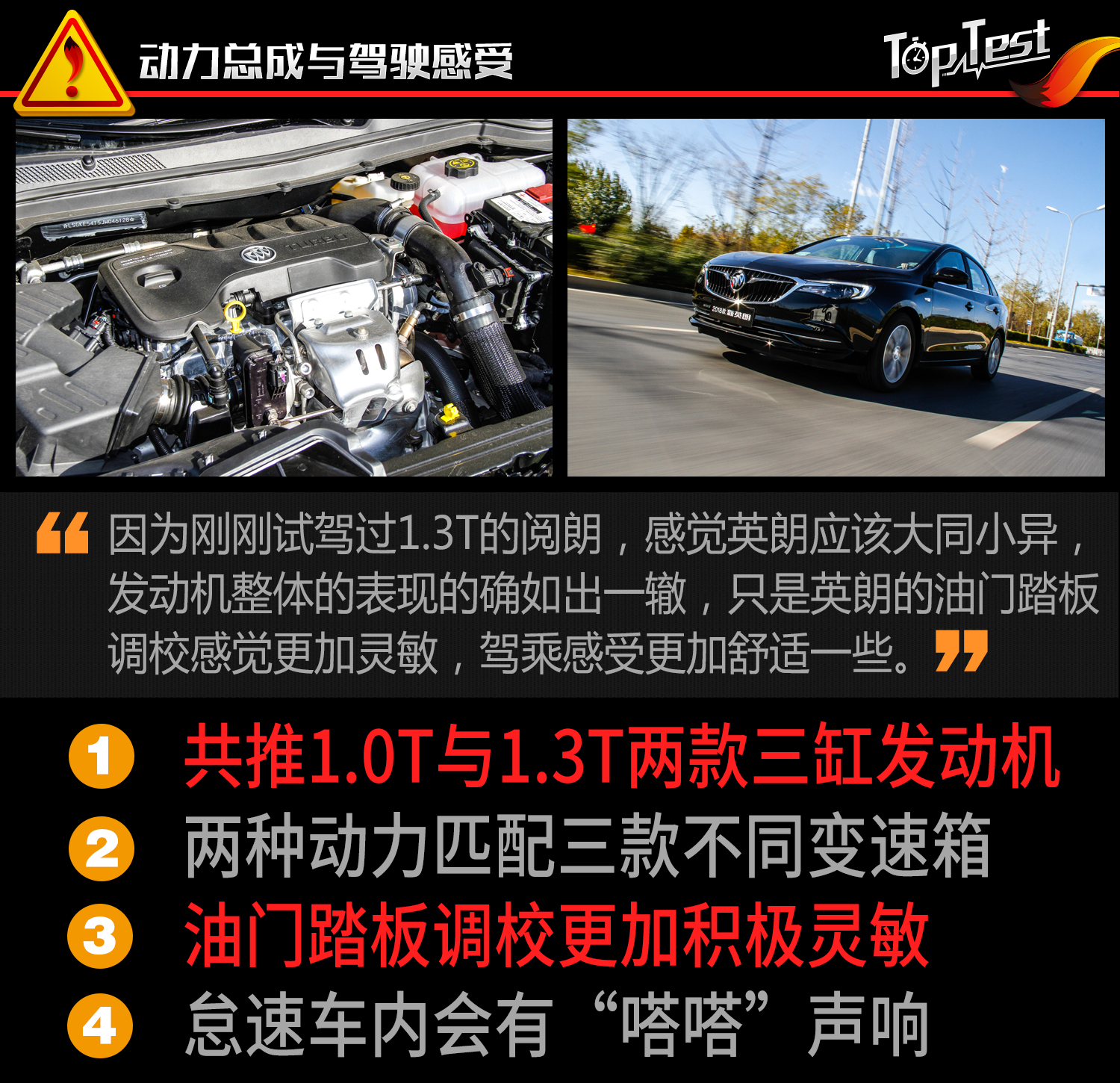 换“心”再升级 试驾体验别克全新英朗 1.3T