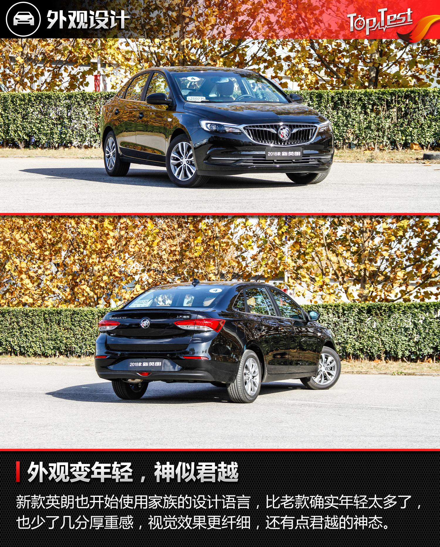 换“心”再升级 试驾体验别克全新英朗 1.3T