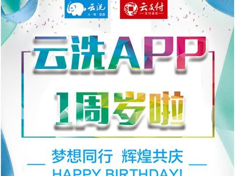 势如破竹，云洗APP用户增长迅猛广受市场欢迎
