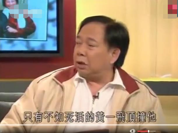 听听黄一飞是如何评价周星驰的，他给出了最厚道的说法