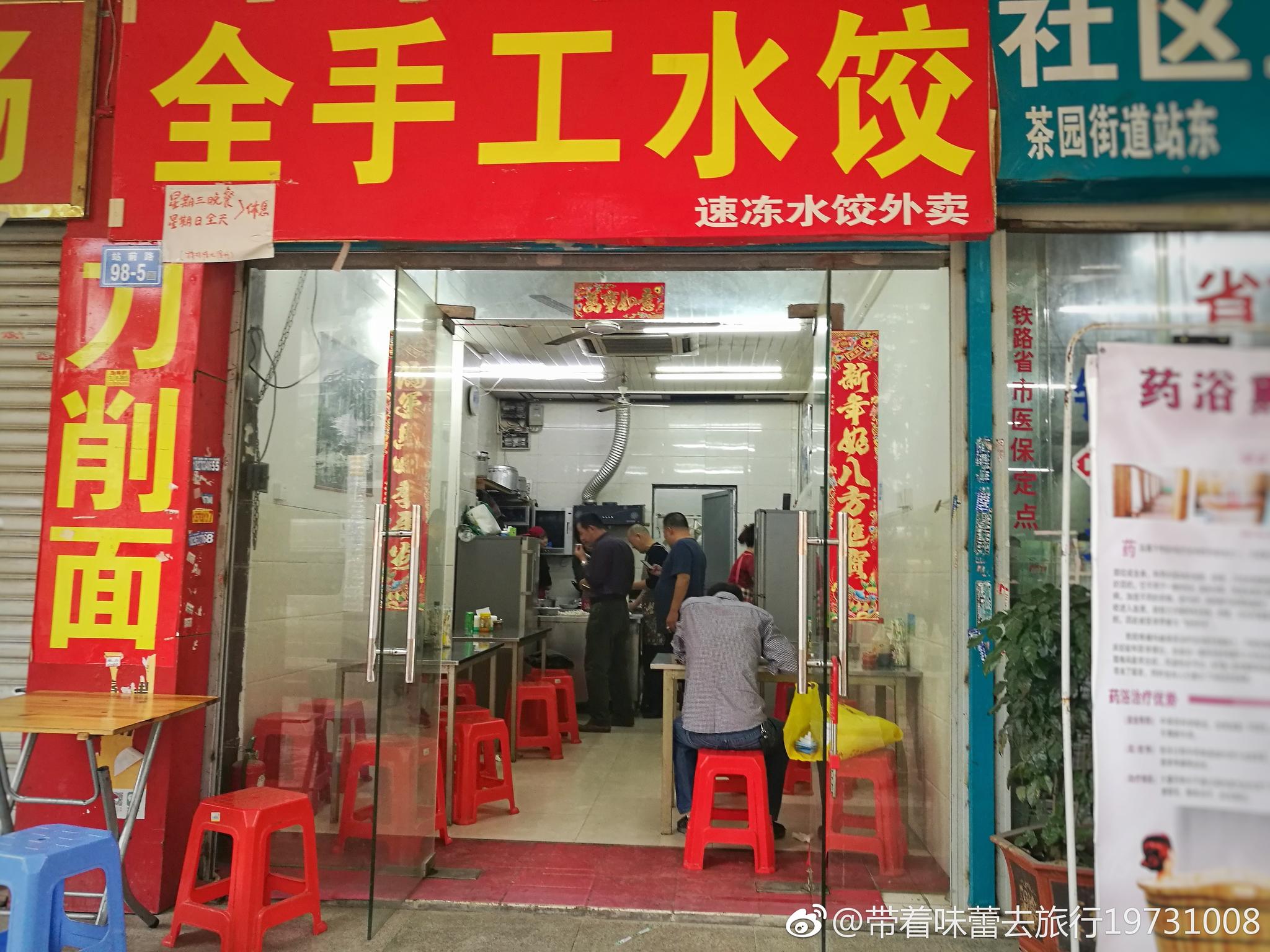 全手工水饺店