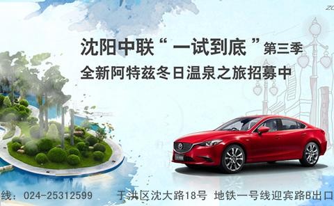 26日 中联马自达 “一试到底”城市挑战赛第三季招募啦！
