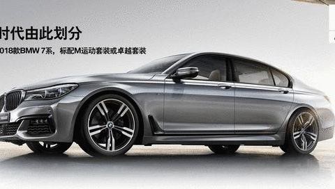北京宝马4S店2018款宝马730 740 750 M760