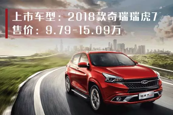 9.79万起，媲美合资的国产精品SUV，新款刚刚上市！