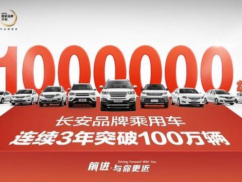 你以为今年“自主一哥”地位不保？长安用10个半月销量破了百万！