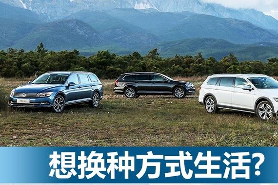 想换种方式生活? 不如选款大众进口蔚揽