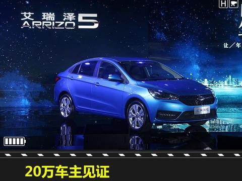 20万车主见证 艾瑞泽5星空蓝车身11月14日正式发布