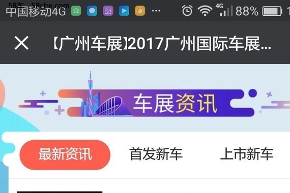 聚焦2017广州车展   58车“解码“车生活”