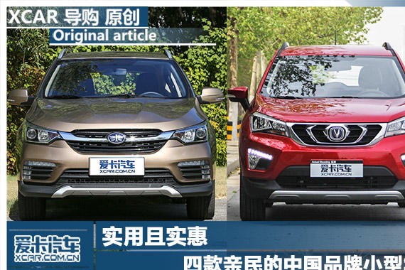 实用且实惠 四款亲民的中国品牌小型SUV