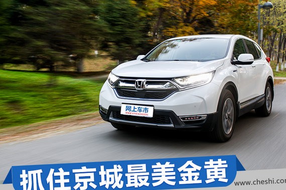 抓住京城最美的金黄 开CR-V混动与闺蜜周末小聚