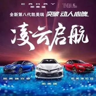 第八代凯美瑞起售价17.98万元，这次要抢中级车霸主地位！