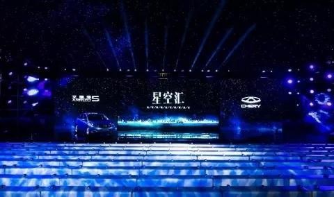 奇瑞为什么要花大钱为艾瑞泽5举办一场“星空汇”？
