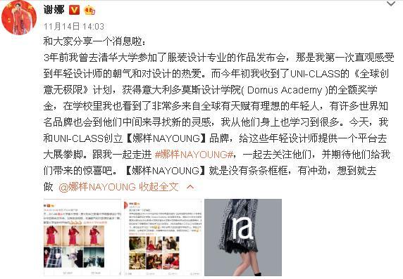 谢娜又要做服装设计，这次明显高级了许多！