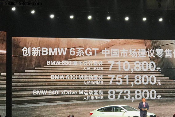 宝马6系GT正式上市 售价71.08-87.38万元