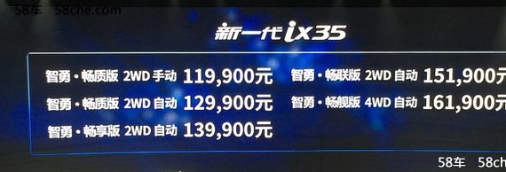 新一代ix35正式上市 售11.99-16.19万元