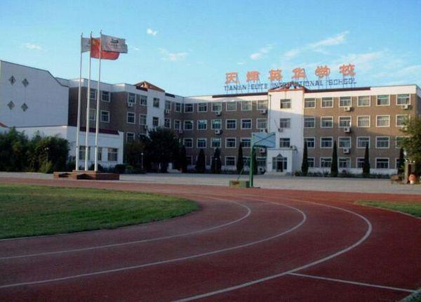 天津4大最好的民办高中,有你曾经的母校吗?