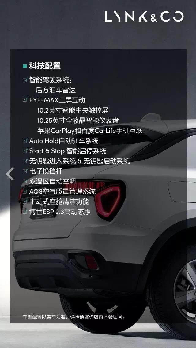 lynk&co领克01最全配置表,即将耀世登场