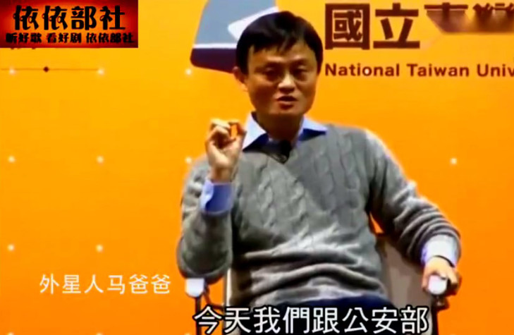 马云被问淘宝有假货 马云:有人想花58元买劳力