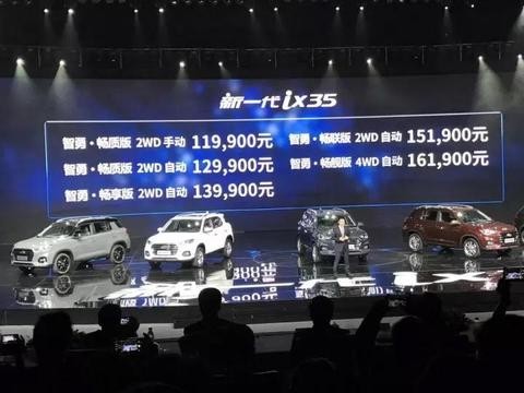 新ix35低价上市 自主品牌真的惨了吗？