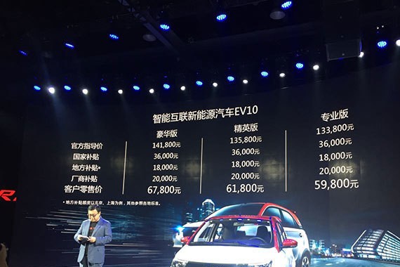 电咖EV10上市 补贴后售5.98万-6.78万