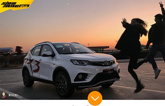 京新高速五千公里测试 东南DX3 1.5T旗舰版