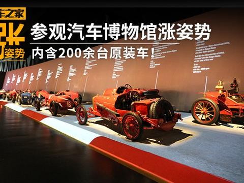 想了解汽车的发展史吗？我们带你去意大利国家汽车博物逛逛