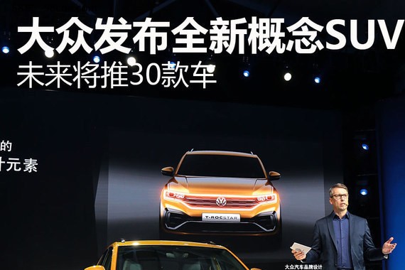 大众发布全新SUV概念车 未来推30款新车