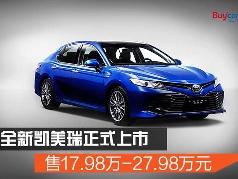 2017广州车展，全新凯美瑞售17.98万-27.98万元，情怀的象征