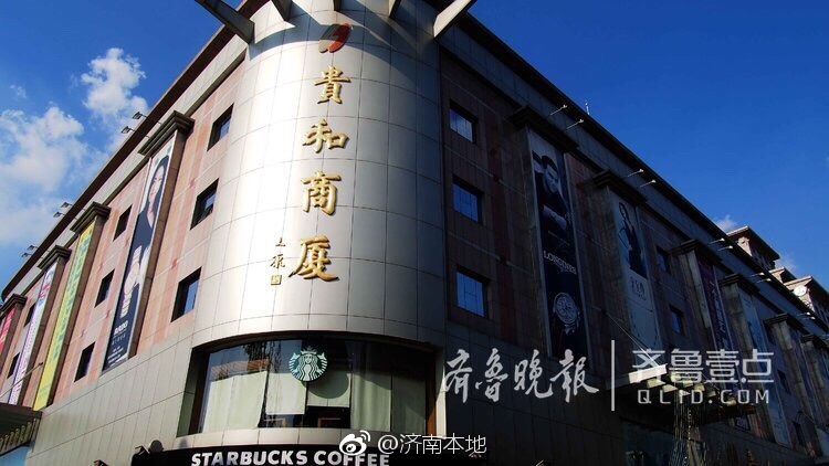 航拍济南贵和商厦最后的景象