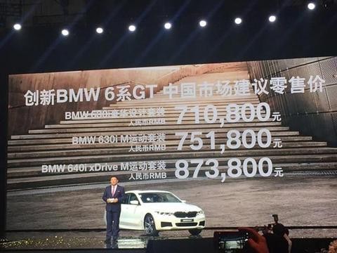 BMW 6系GT正式上市 售价：71.08万元-83.38万元