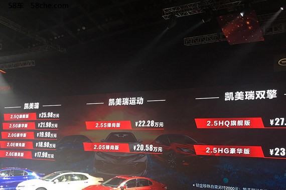 丰田第八代凯美瑞上市 售17.98-27.98万