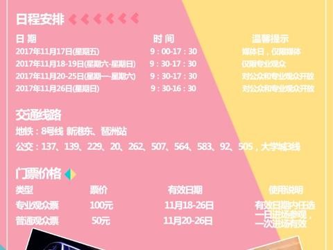 广州车展指南