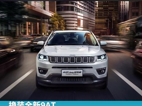 换装全新9AT，指南者1.4T四驱版车型正式上市