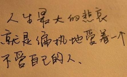 失去后的领悟—那些让我重新珍惜的情话 失去后的领悟—那些让我重新珍惜的情话