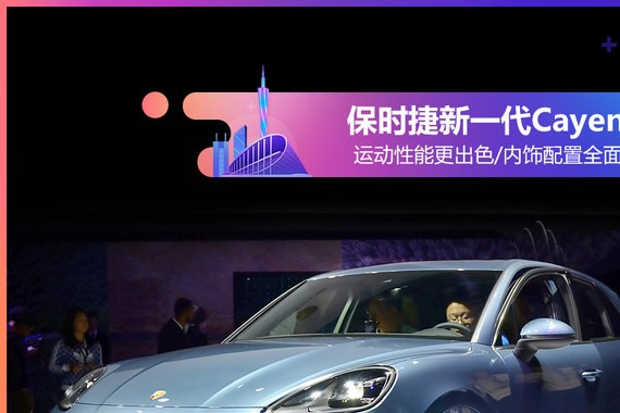 2017广州车展 保时捷新一代Cayenne卡宴
