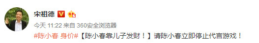 陈小春代言游戏被批，宋祖德炮轰：靠儿子发财