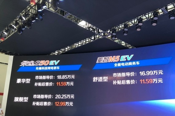 广州车展 景逸S50 EV售18.85万-20.25万
