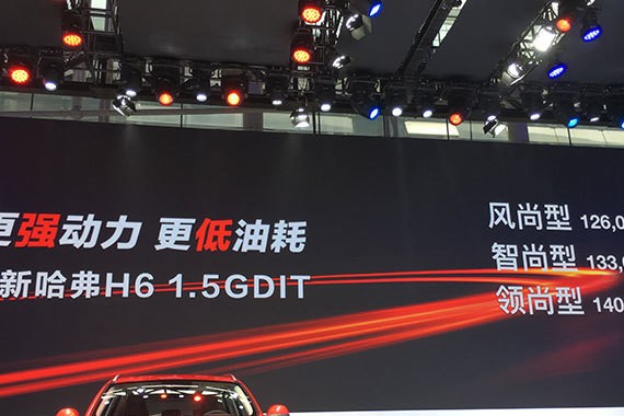 2017广州车展：哈弗新H6 1.5T正式上市