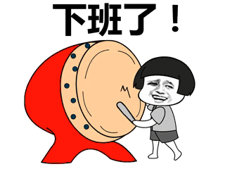 蘑菇头gif表情包:双十一之后的生活