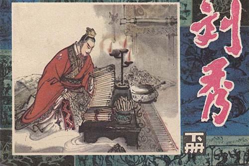 历史上中国刘姓皇帝最多，占皇帝总数20%，号称“帝王专业户”？