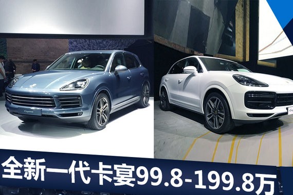 保时捷第三代卡宴售价公布 最高降幅21.6万元