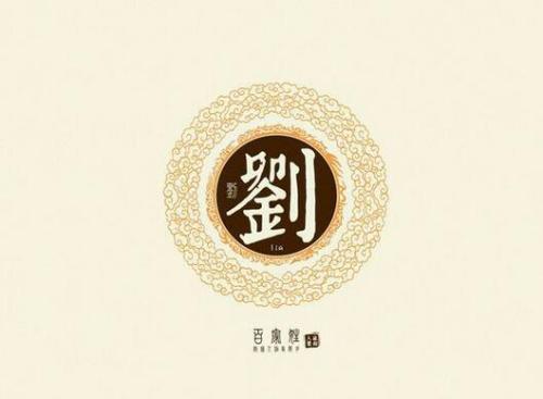 历史上中国刘姓皇帝最多，占皇帝总数20%，号称“帝王专业户”？