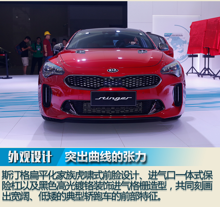 2017广州车展:起亚斯汀格解码
