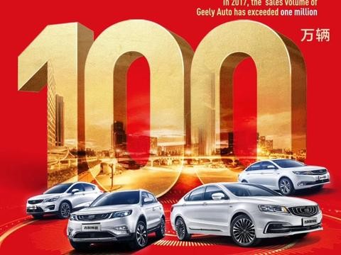 再赢里程碑，吉利年销量突破百万辆的秘诀都在这了!