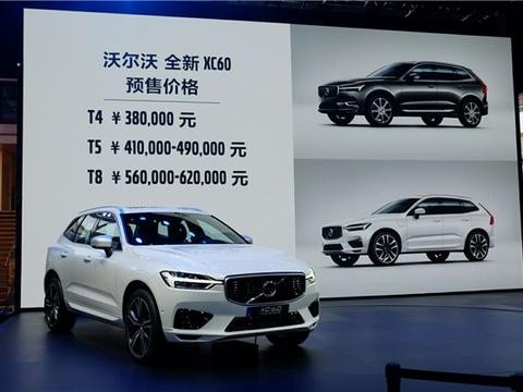 预售38-62万，全新XC60成沃尔沃突破品牌掣肘的关键