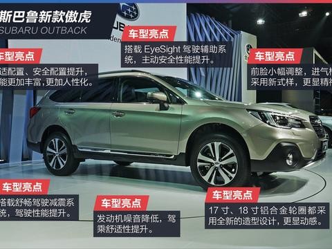 2017广州车展：斯巴鲁新款傲虎图解 变化敢不敢来得猛一点？